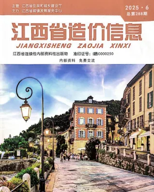 2025年6月江西造价信息 江西2025年6月造价信息(建材价格信息)封面