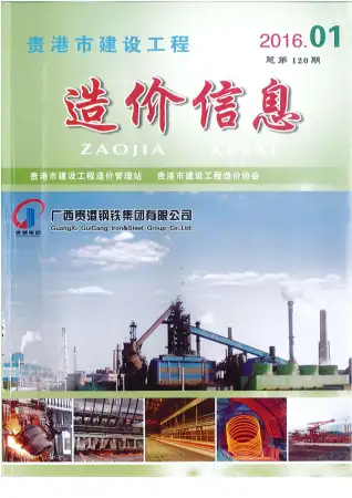 贵港2016年第1期电子版建设工程造价信息