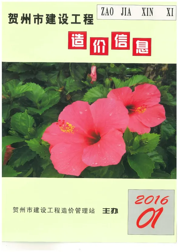 贺州市2016年1月建材价格PDF第一页