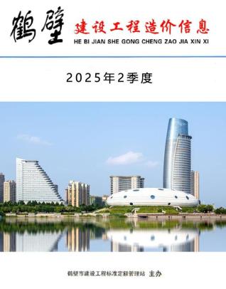 河南省鹤壁市电子版造价信息PDF