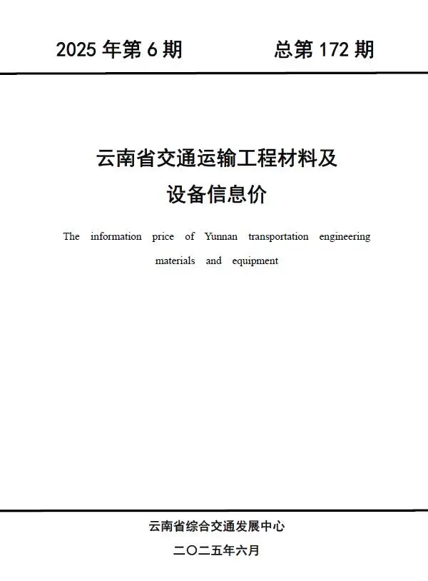 云南造价信息网官方PDF电子版