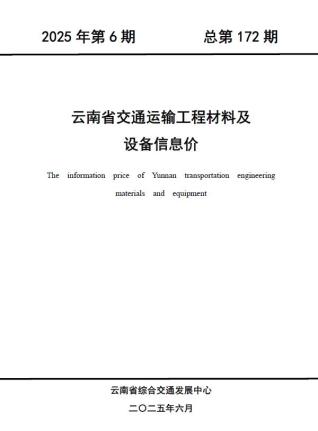 云南省政府官方电子版造价信息