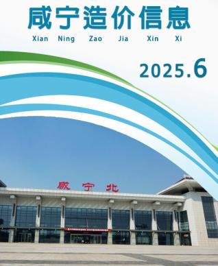咸宁市政府官方电子版造价信息