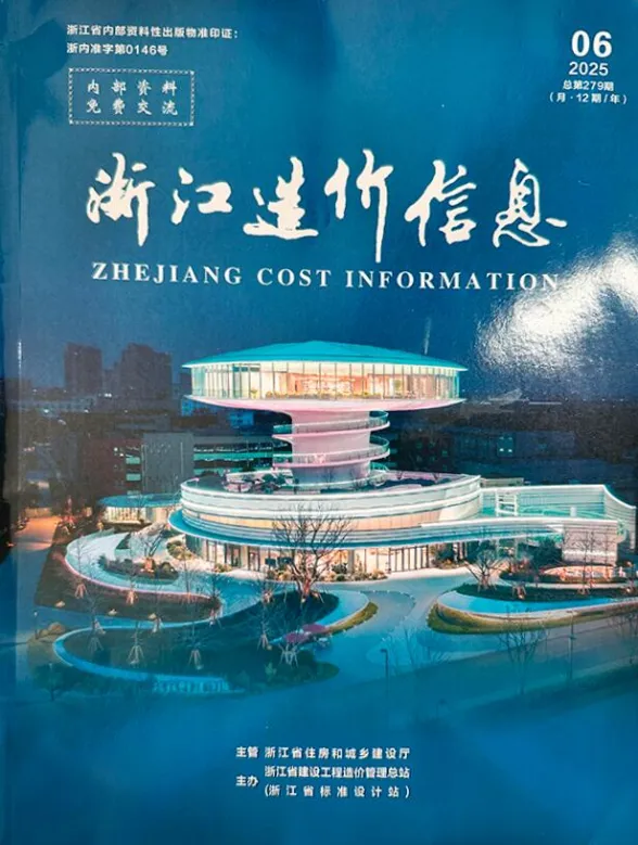 浙江省2025年6月建材造价信息PDF第一页