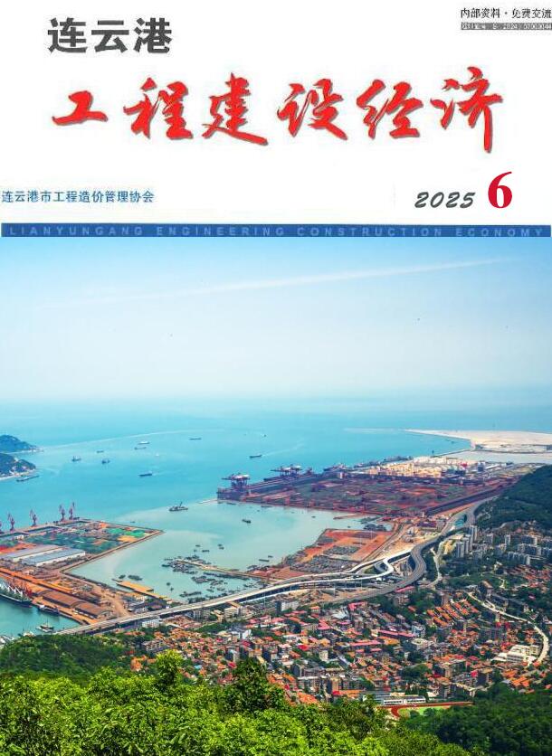 连云港市2025年6月电子版工程结算信息价 连云港市2025年6月工程结算信息价扫描件PDF
