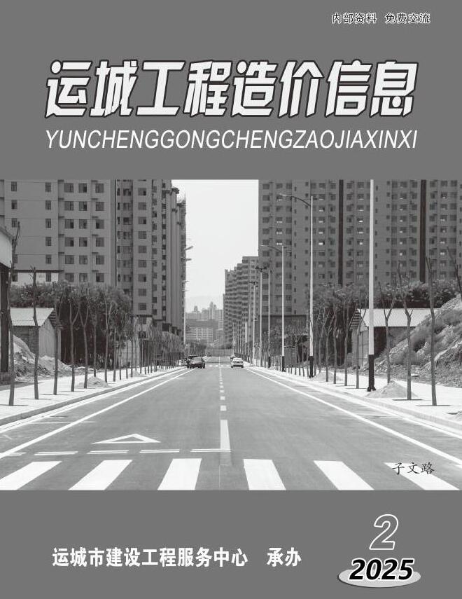 运城2025年3、4月(第2期)造价信息