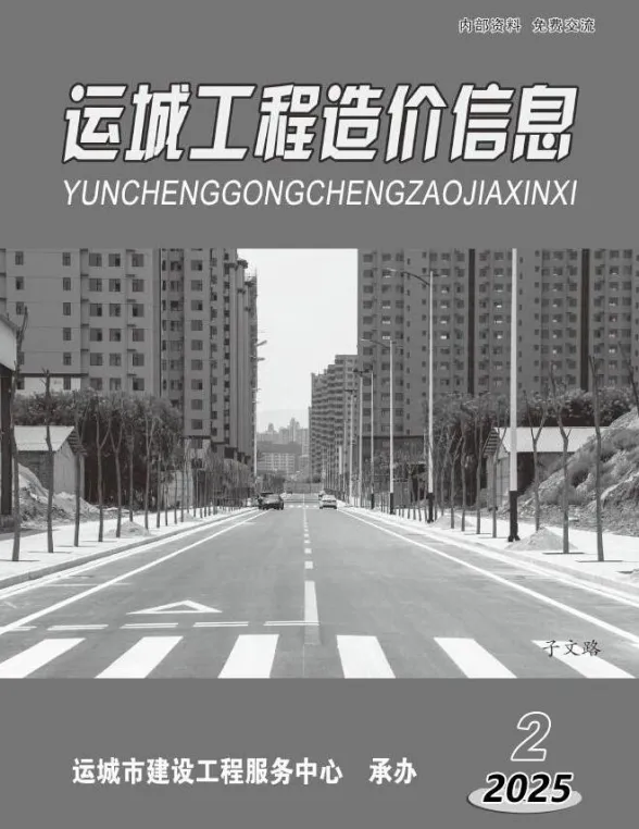 运城市2025年3、4月(第2期)建材造价信息PDF第一页