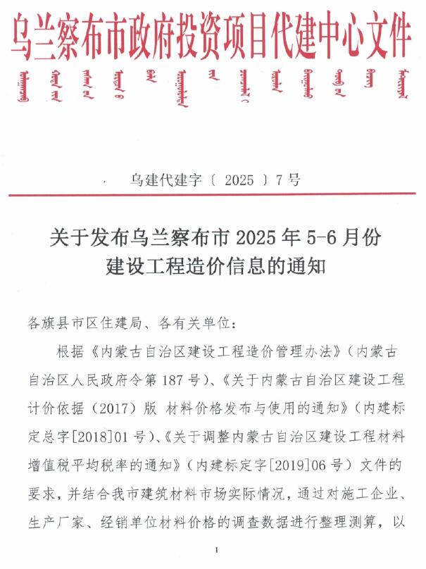 乌兰察布造价信息网官网2025年6月建设工程造价信息期刊扫描件PDF 乌兰察布2025年5、6月(第3期)造价信息