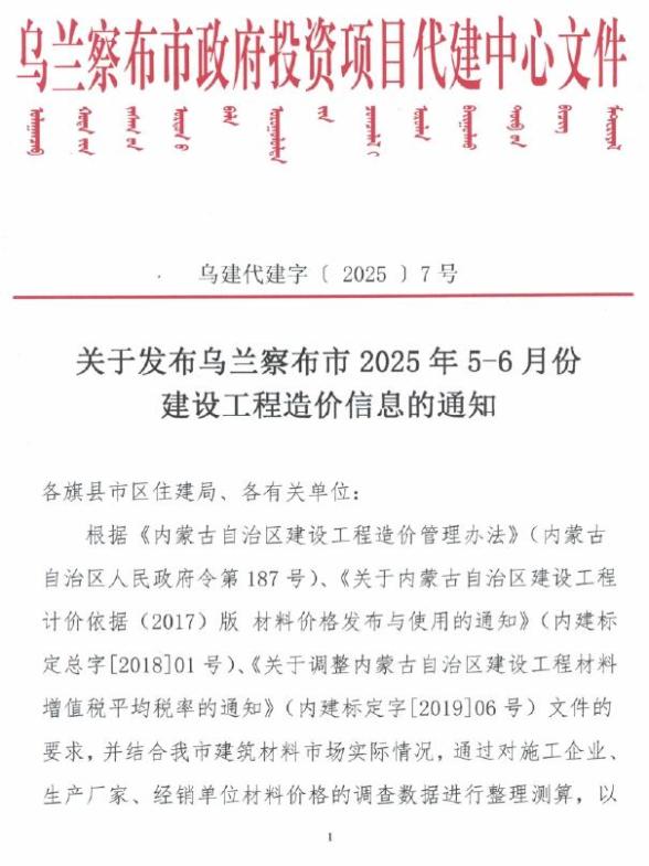 乌兰察布2025年5、6月(第3期)工程建材价