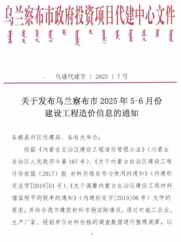 乌兰察布2025年5、6月(第3期)建材价格信息