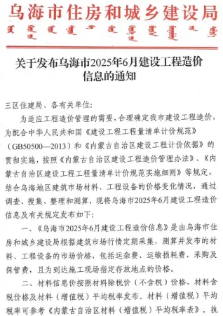 乌海市2025年6月造价信息pdf