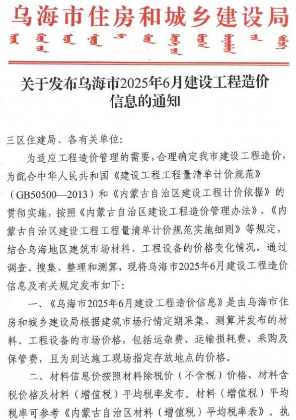 乌海市2025年6月建材造价信息