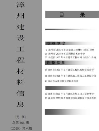 漳州市政府官方电子版造价信息