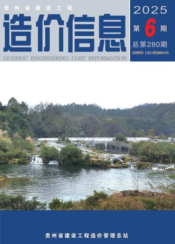 贵州省2025年6月建材造价信息