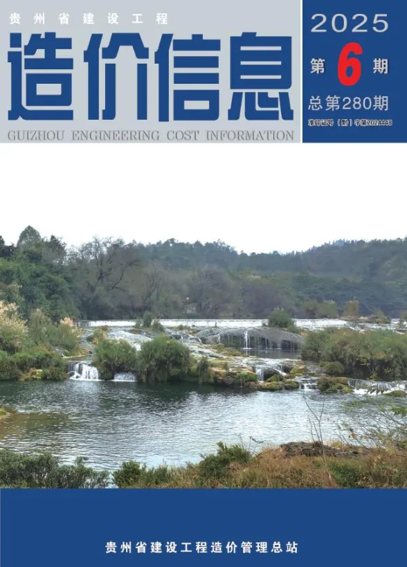 贵州省2025年6月建设工程造价信息封面