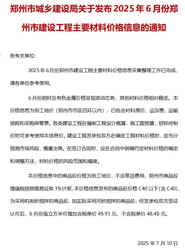 郑州电子版造价信息