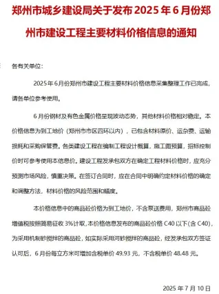 郑州市造价信息2025年6月详解首图(工程材料指导价)