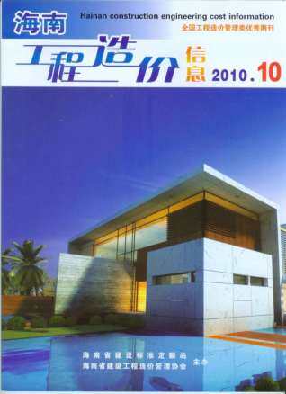 海南省2010年第10期造价信息期刊PDF电子版