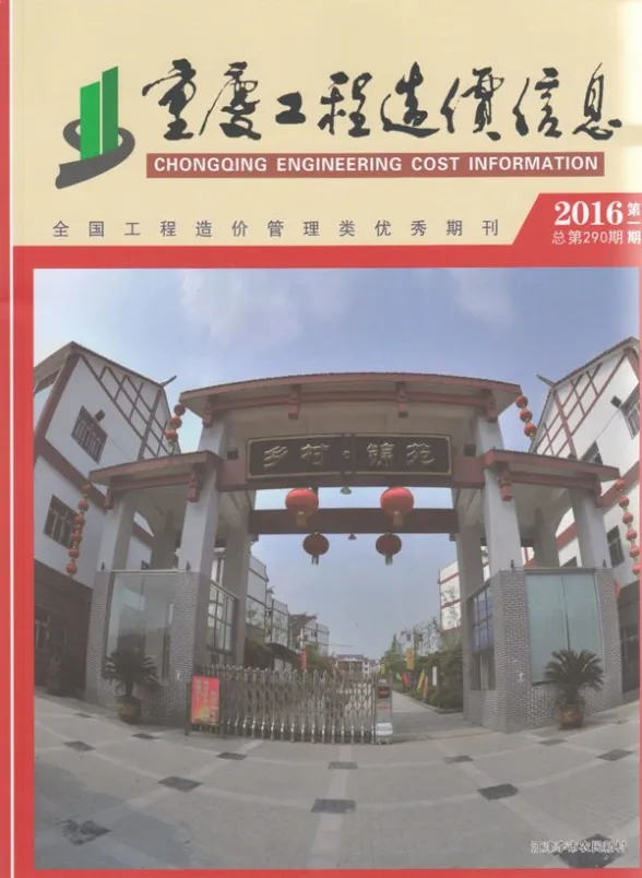 重庆市2016年1月工程造价信息封面