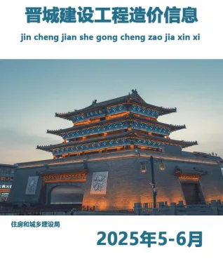 晋城2025年5、6月(第3期)建设工程造价信息 2025年5、6月(第3期)晋城建设工程造价信息(建材指导价)第一页