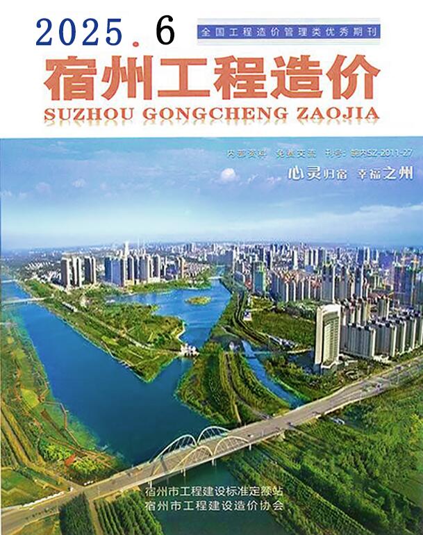 宿州市2025年6月电子版工程造价信息价 宿州市2025年6月工程造价信息价扫描件PDF