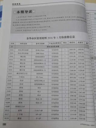 金华市政府官方电子版造价信息