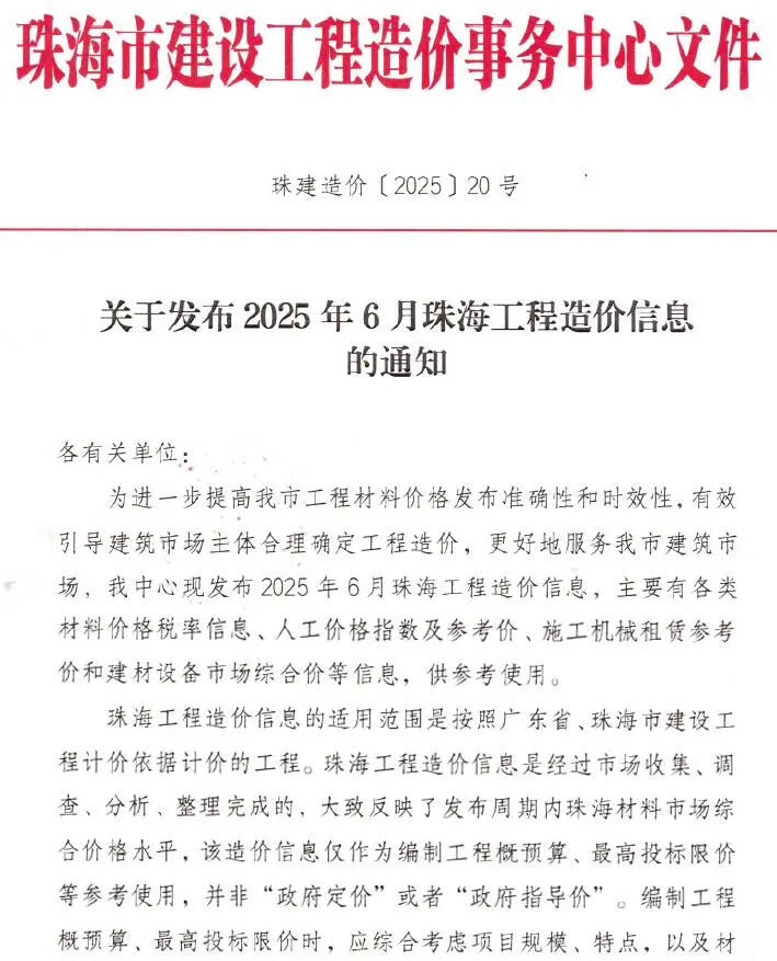 珠海造价信息网官方PDF电子版