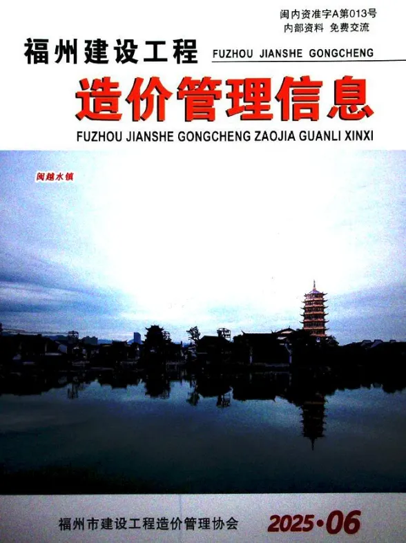 福州市2025年6月建材造价信息PDF第一页