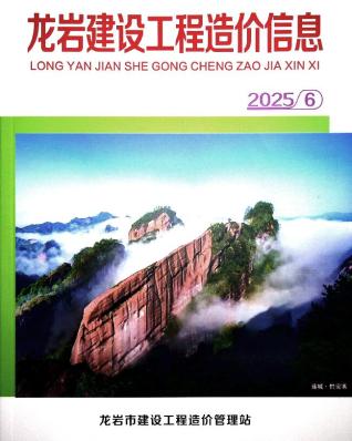 龙岩市政府2025年6月造价信息pdf