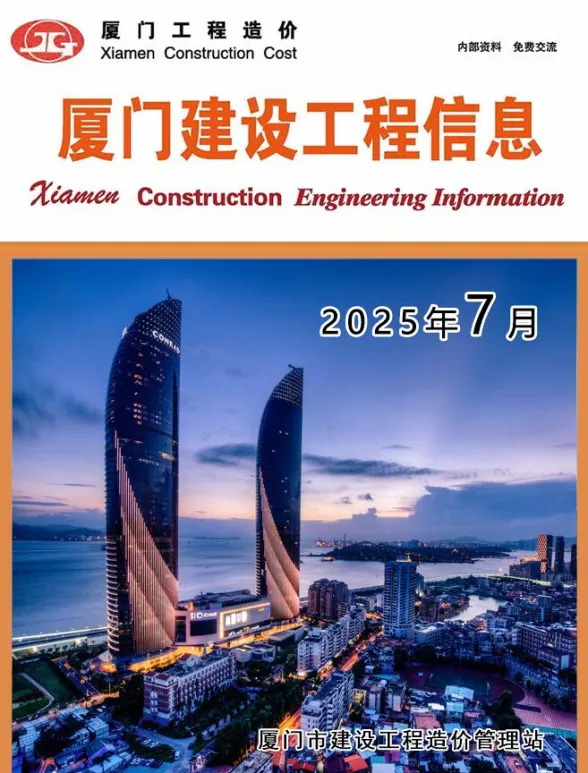 厦门市2025年7月建设工程信息封面