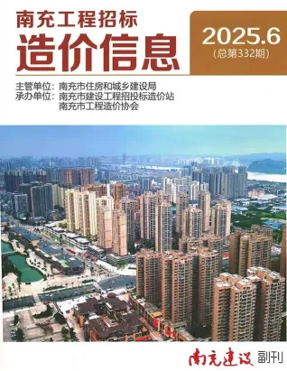 南充2025年6月(含建材厂商)造价信息首图