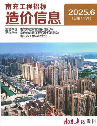 南充市政府官方电子版造价信息