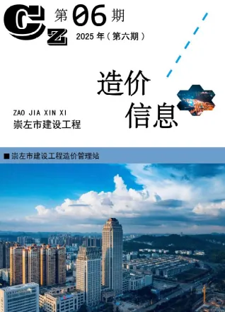 崇左市造价信息2025年6月主要概念首图