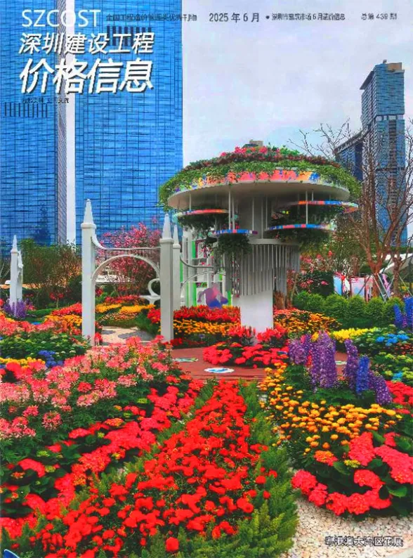 深圳市2025年6月造价信息PDF第一页