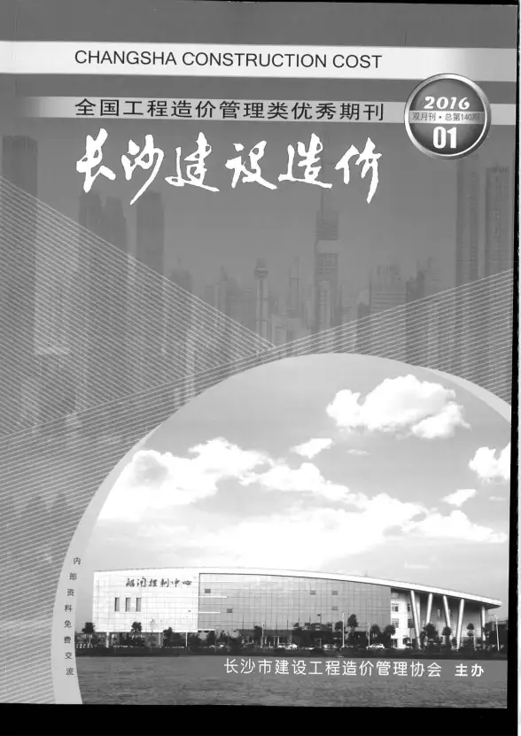长沙市2016年第1期投标造价信息