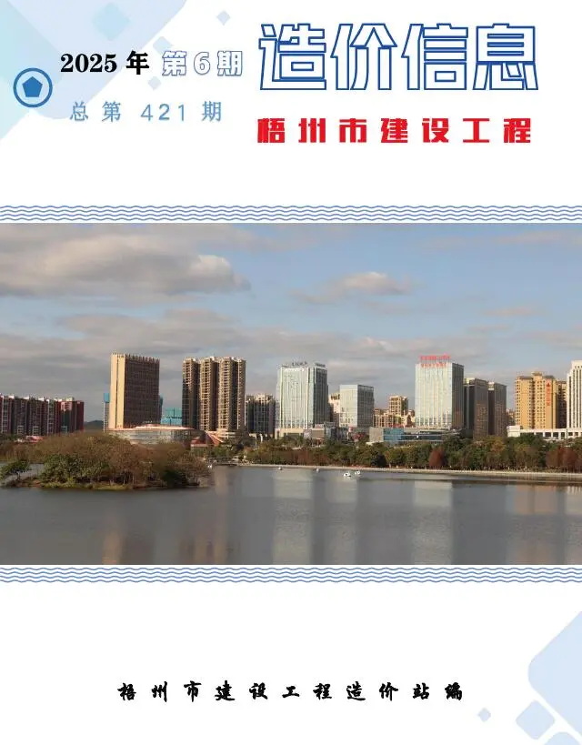 梧州造价信息网官方电子版PDF