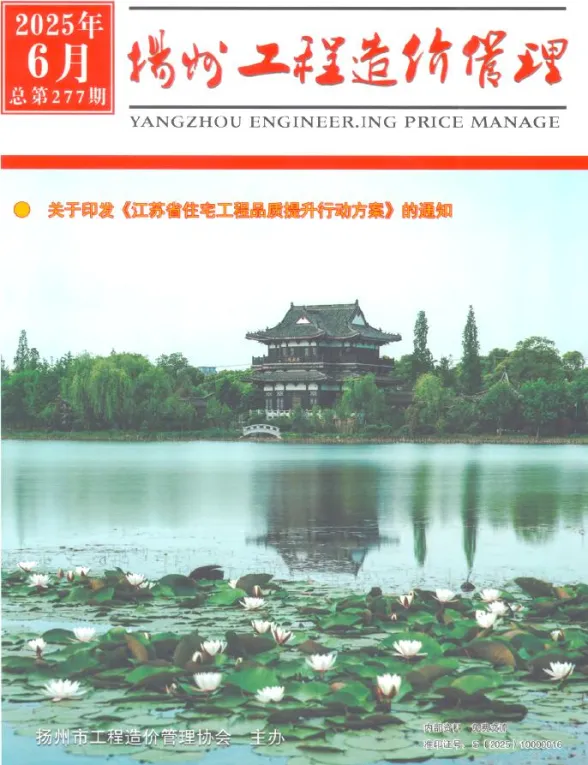 扬州市2025年6月工程造价管理封面