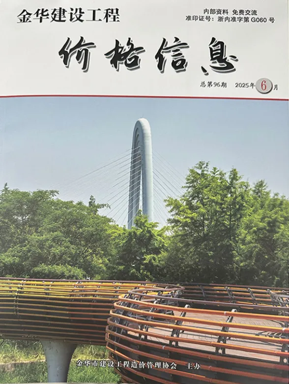 金华市2025年6月建材厂商建设造价信息PDF第一页