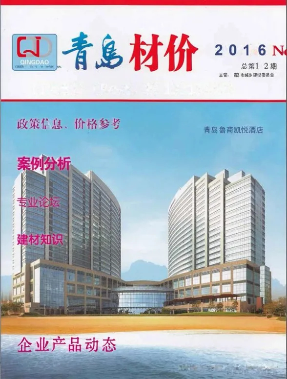 青岛市2016年第1期工程造价信息