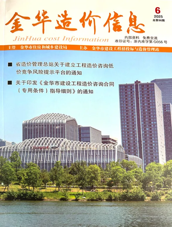 金华市2025年6月建设造价信息PDF第一页