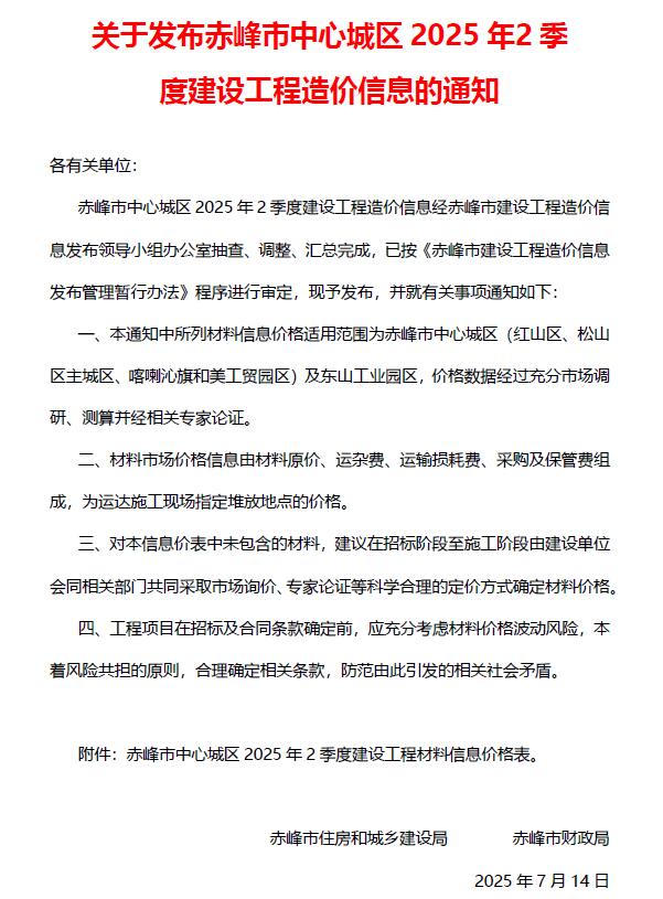 赤峰2024年2季度建设工程造价信息 2024年2季度赤峰建设工程造价信息