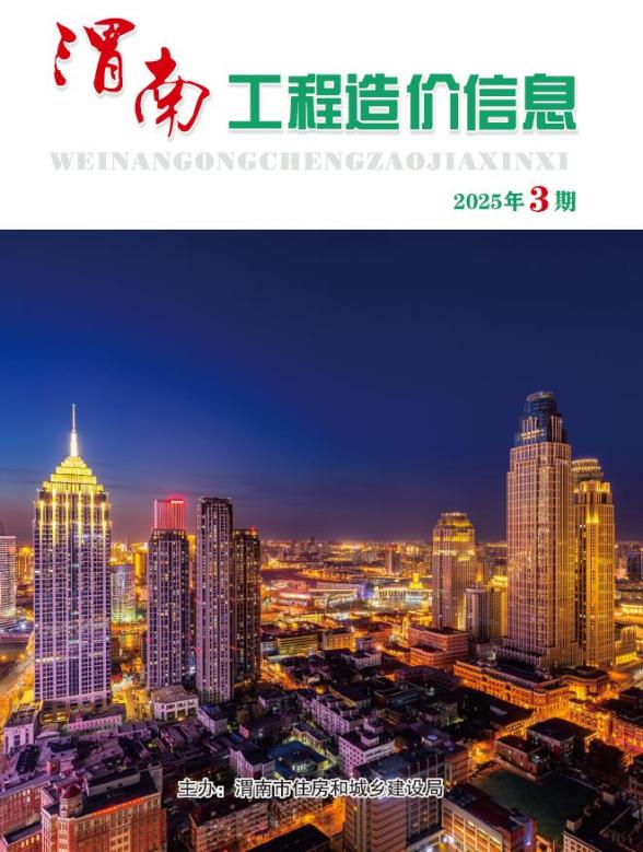 渭南2025年5、6月(第3期)建材造价信息