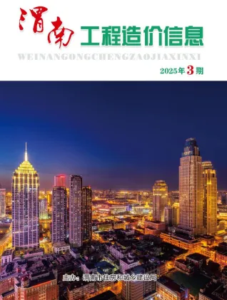 渭南市造价信息2025年5、6月(第3期)核心概述首图