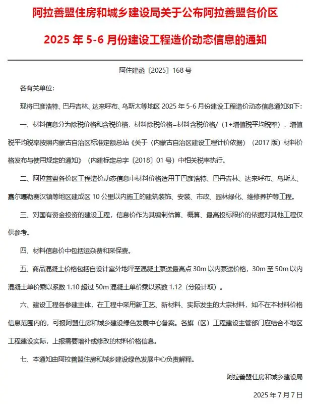 阿拉善造价信息网官方电子版PDF