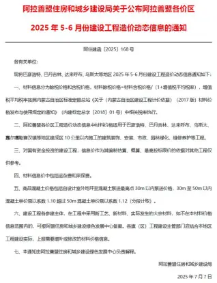 阿拉善市2025年6月造价信息pdf