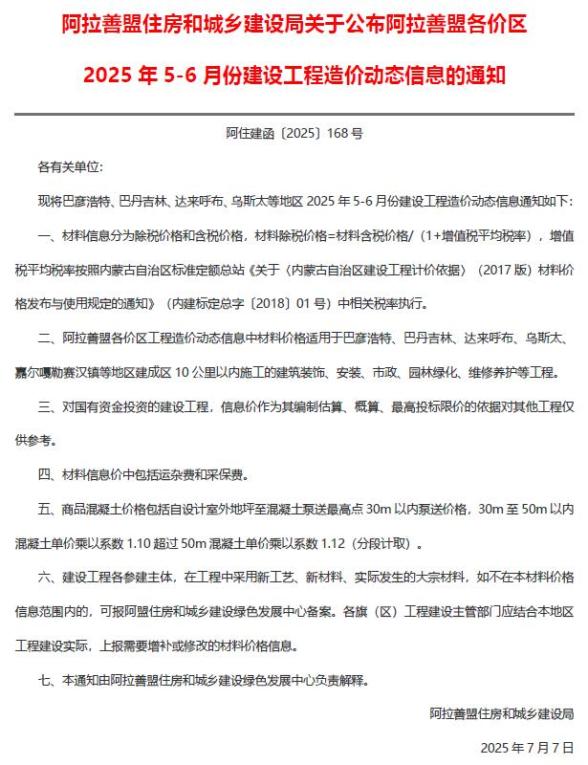 阿拉善2025年5、6月(第3期)建材造价信息