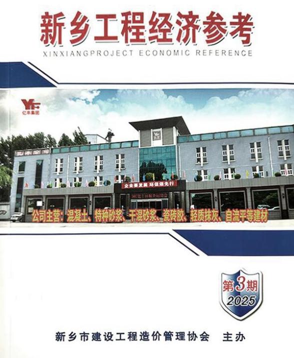 新乡2025年5、6月(第3期)材料价格依据