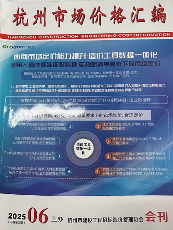 杭州市2025年6月厂商报价工程造价信息价扫描件PDF