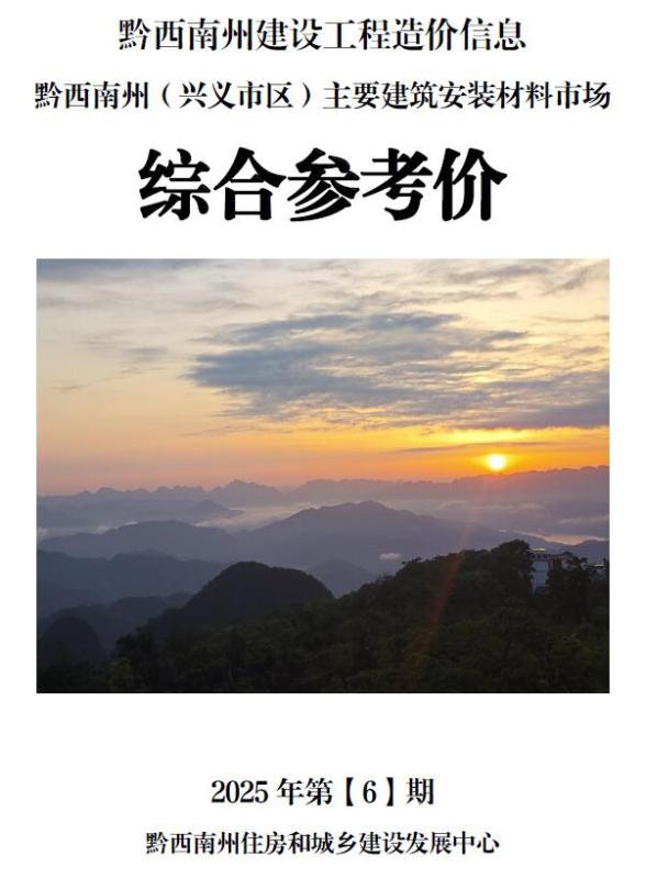 黔西南州2025年6月建材造价信息