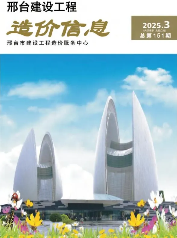 邢台市2025年5、6月(第3期)工程结算价PDF第一页
